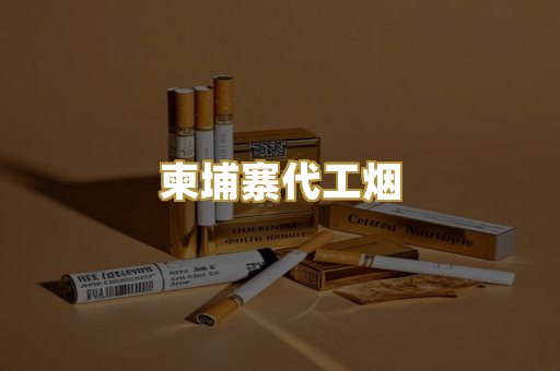 外烟爆珠系列